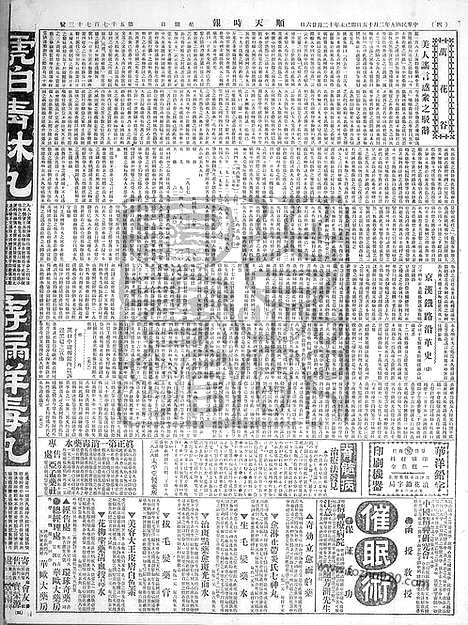 《顺天时报》宣统民国日报_1920年0215_民国报纸