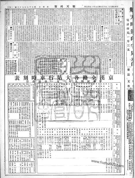 《顺天时报》宣统民国日报_1920年0215_民国报纸