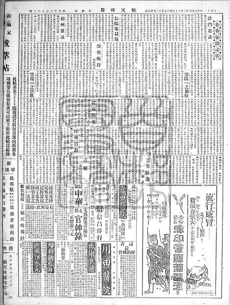 《顺天时报》宣统民国日报_1920年0215_民国报纸