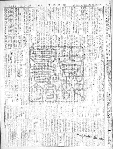 《顺天时报》宣统民国日报_1920年0216_民国报纸