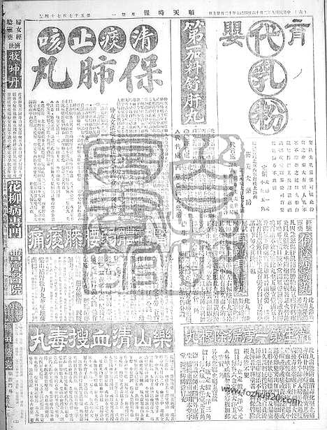 《顺天时报》宣统民国日报_1920年0216_民国报纸