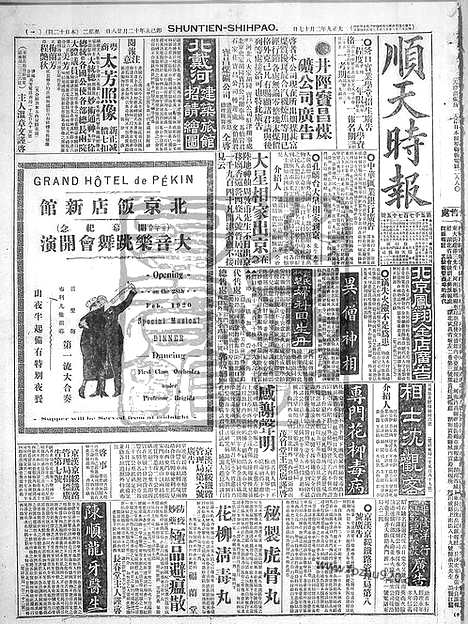 《顺天时报》宣统民国日报_1920年0217_民国报纸