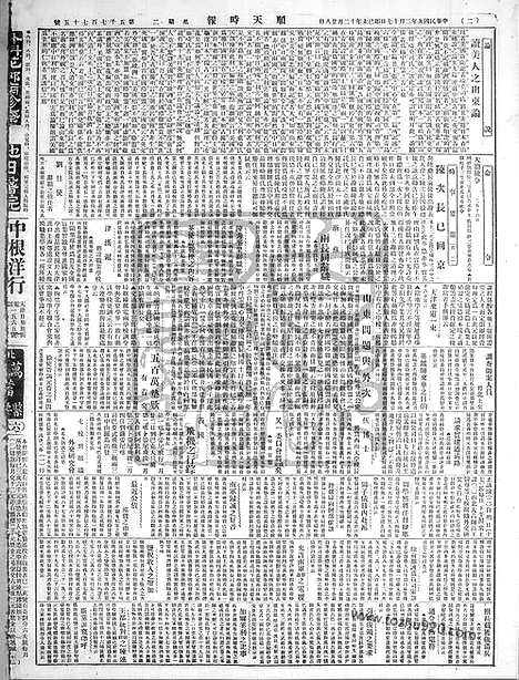 《顺天时报》宣统民国日报_1920年0217_民国报纸