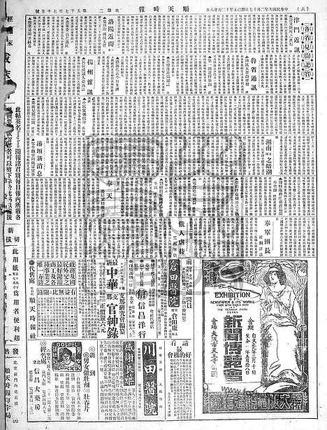 《顺天时报》宣统民国日报_1920年0217_民国报纸