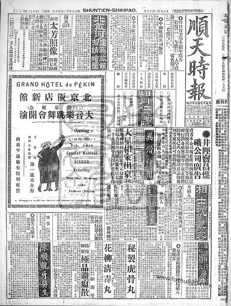 《顺天时报》宣统民国日报_1920年0218_民国报纸