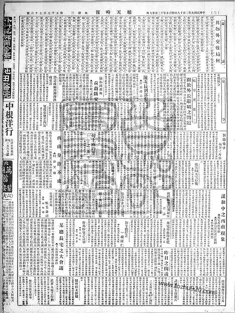 《顺天时报》宣统民国日报_1920年0218_民国报纸