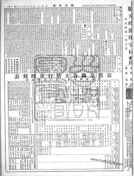 《顺天时报》宣统民国日报_1920年0218_民国报纸