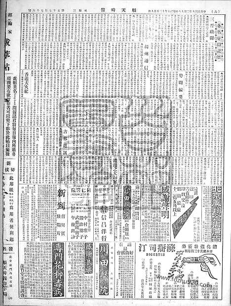 《顺天时报》宣统民国日报_1920年0218_民国报纸