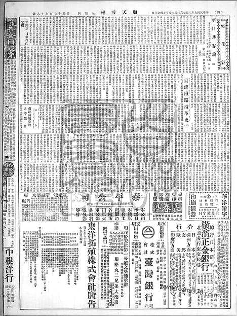 《顺天时报》宣统民国日报_1920年0226_民国报纸