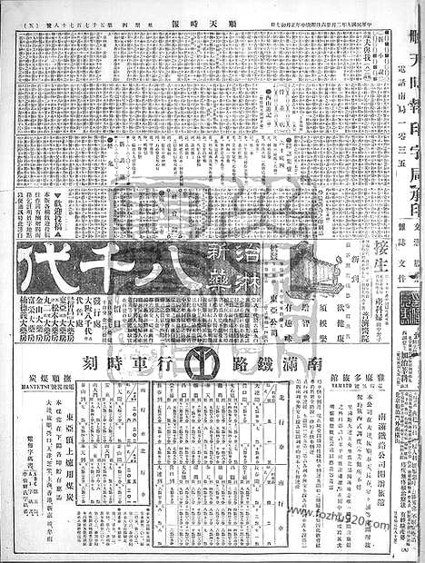 《顺天时报》宣统民国日报_1920年0226_民国报纸