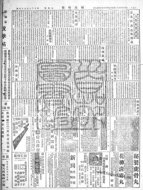 《顺天时报》宣统民国日报_1920年0226_民国报纸