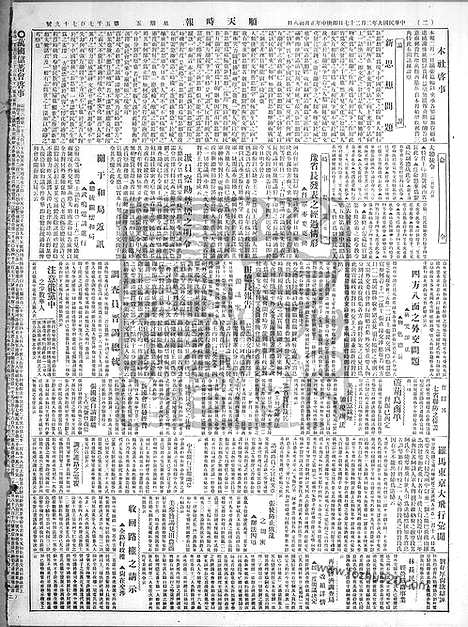 《顺天时报》宣统民国日报_1920年0227_民国报纸