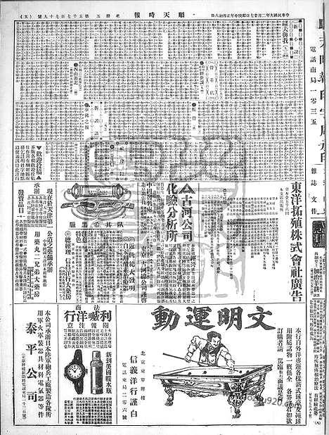 《顺天时报》宣统民国日报_1920年0227_民国报纸