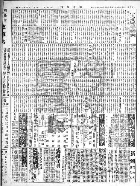 《顺天时报》宣统民国日报_1920年0227_民国报纸