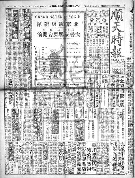 《顺天时报》宣统民国日报_1920年0228_民国报纸