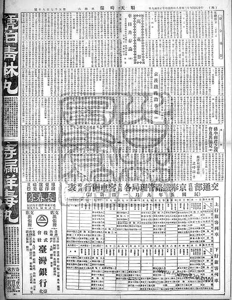 《顺天时报》宣统民国日报_1920年0228_民国报纸