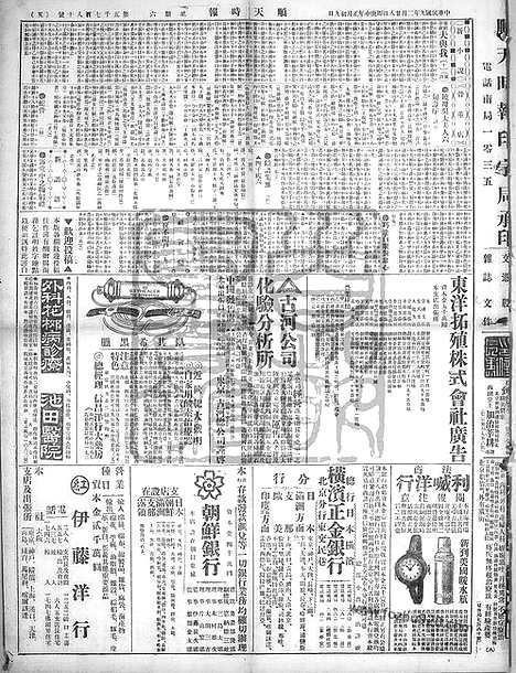 《顺天时报》宣统民国日报_1920年0228_民国报纸