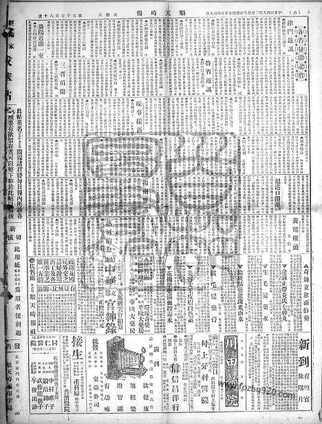 《顺天时报》宣统民国日报_1920年0228_民国报纸