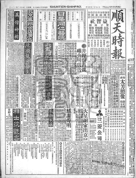 《顺天时报》宣统民国日报_1920年0229_民国报纸