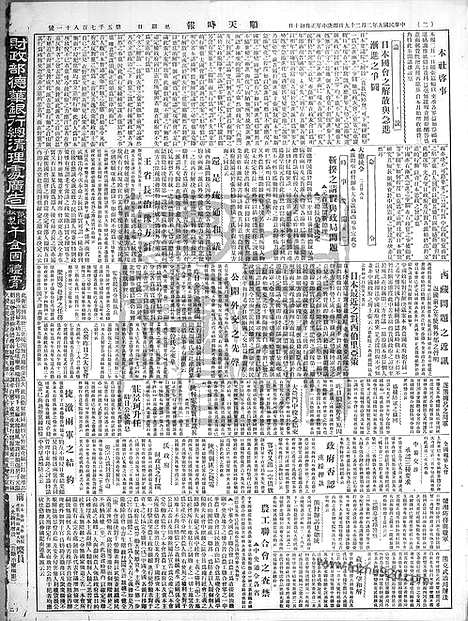 《顺天时报》宣统民国日报_1920年0229_民国报纸