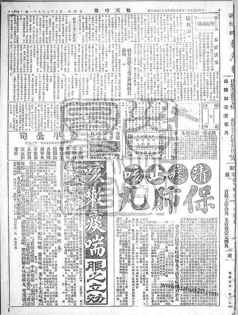 《顺天时报》宣统民国日报_1920年0229_民国报纸