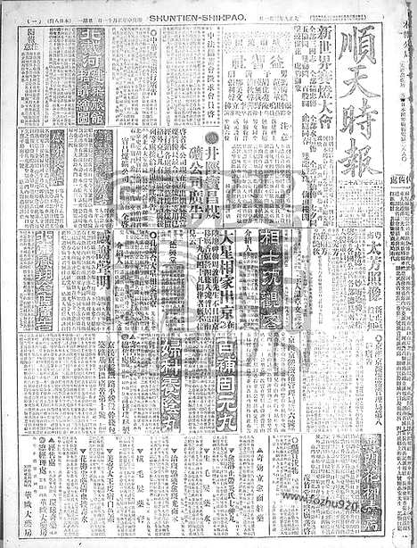 《顺天时报》宣统民国日报_1920年0301_民国报纸