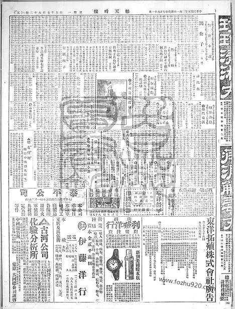 《顺天时报》宣统民国日报_1920年0301_民国报纸