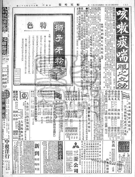 《顺天时报》宣统民国日报_1920年0301_民国报纸