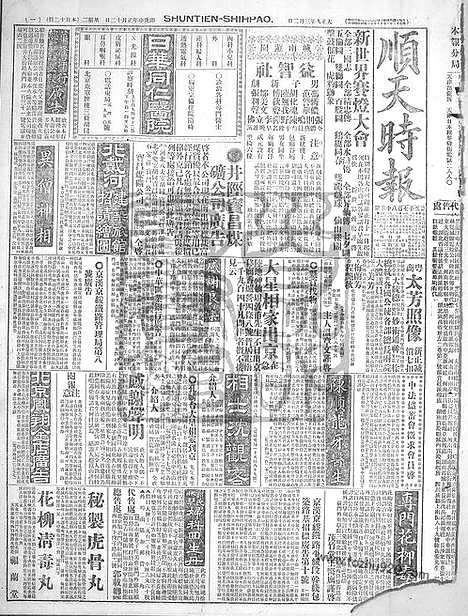 《顺天时报》宣统民国日报_1920年0302_民国报纸