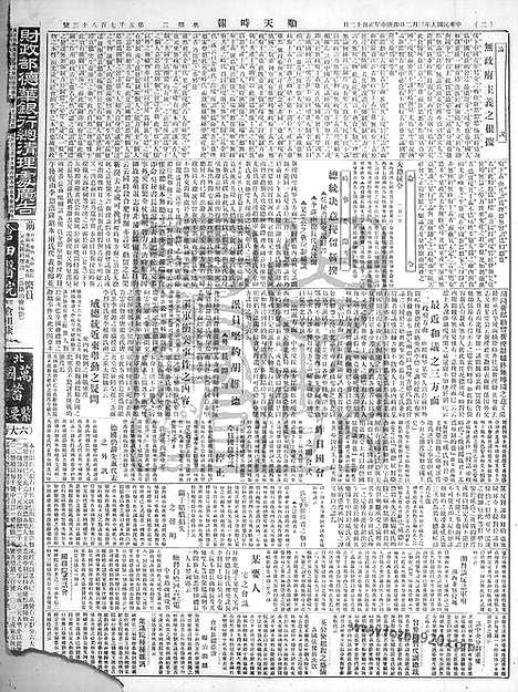 《顺天时报》宣统民国日报_1920年0302_民国报纸