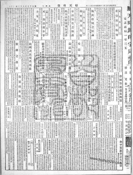 《顺天时报》宣统民国日报_1920年0302_民国报纸