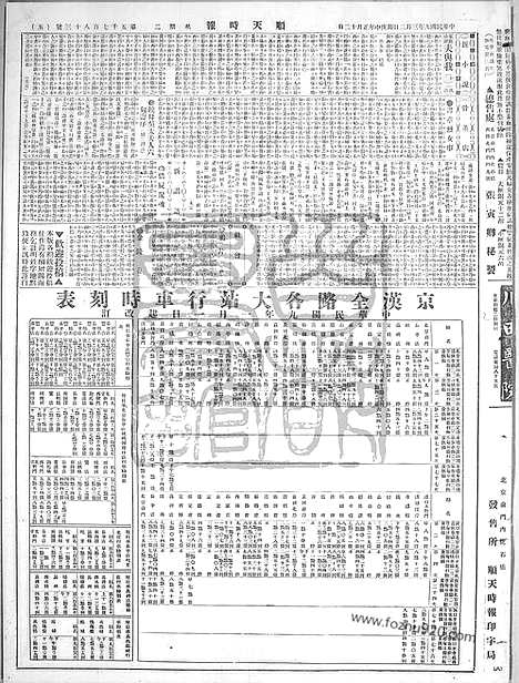 《顺天时报》宣统民国日报_1920年0302_民国报纸