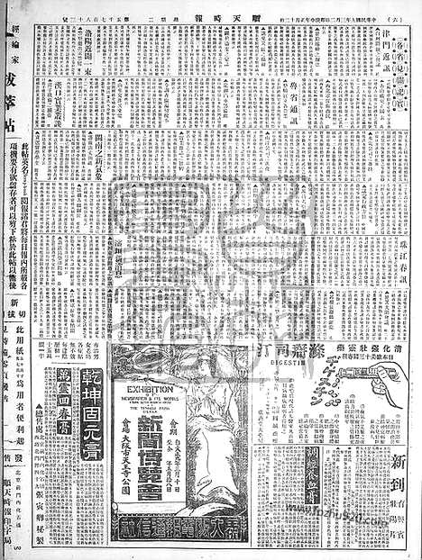 《顺天时报》宣统民国日报_1920年0302_民国报纸