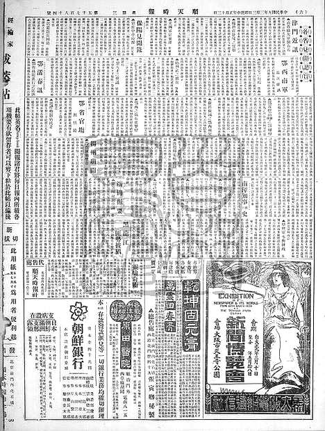 《顺天时报》宣统民国日报_1920年0303_民国报纸