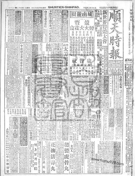 《顺天时报》宣统民国日报_1920年0305_民国报纸