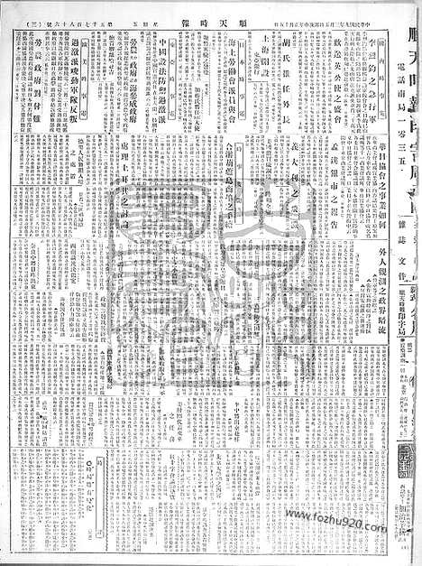 《顺天时报》宣统民国日报_1920年0305_民国报纸