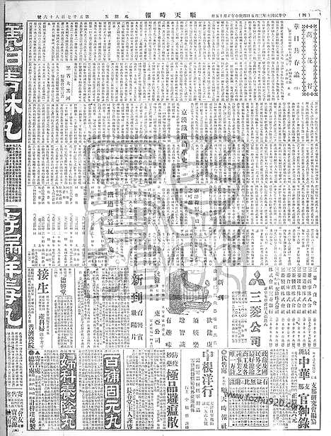 《顺天时报》宣统民国日报_1920年0305_民国报纸