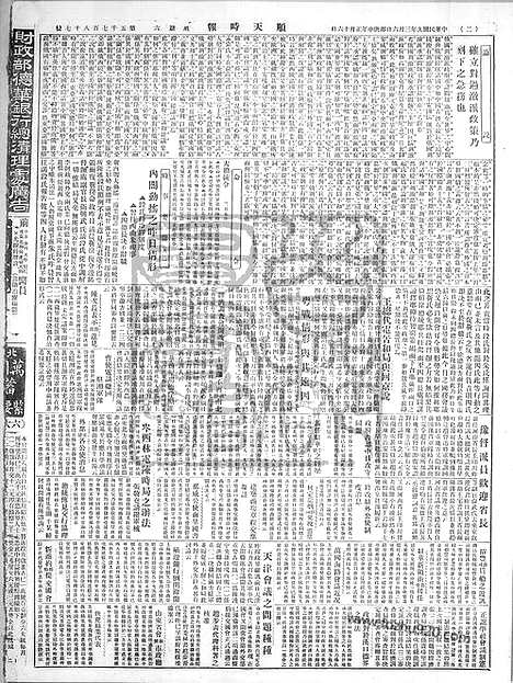 《顺天时报》宣统民国日报_1920年0306_民国报纸