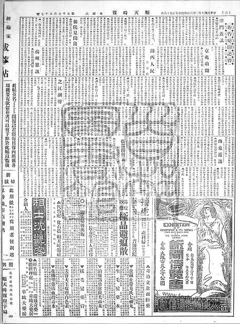 《顺天时报》宣统民国日报_1920年0306_民国报纸