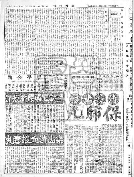 《顺天时报》宣统民国日报_1920年0306_民国报纸