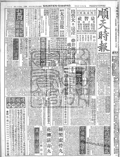 《顺天时报》宣统民国日报_1920年0309_民国报纸