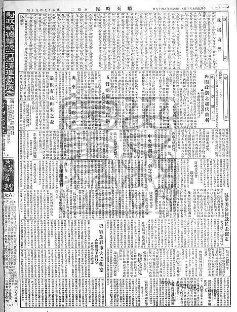 《顺天时报》宣统民国日报_1920年0309_民国报纸