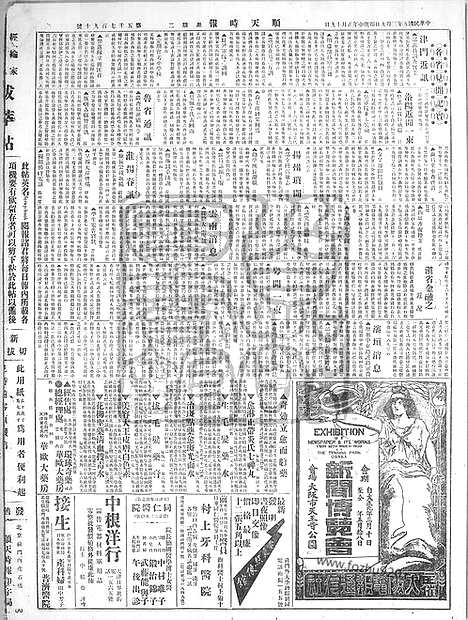 《顺天时报》宣统民国日报_1920年0309_民国报纸