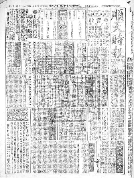 《顺天时报》宣统民国日报_1920年0310_民国报纸