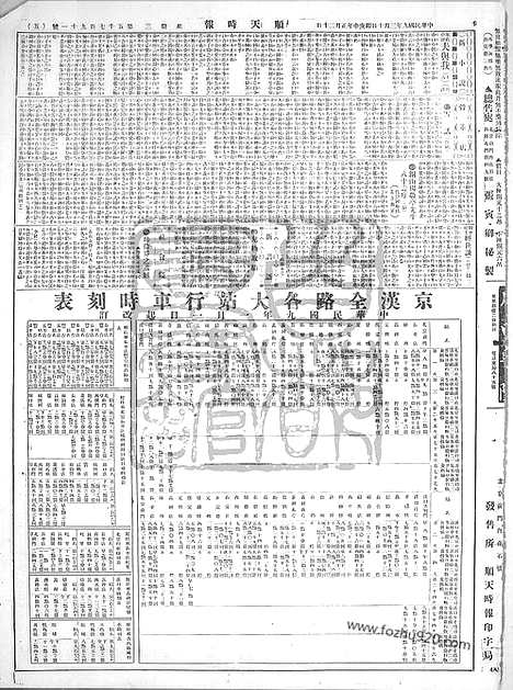 《顺天时报》宣统民国日报_1920年0310_民国报纸