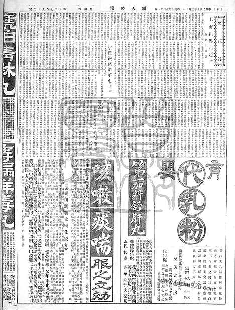 《顺天时报》宣统民国日报_1920年0311_民国报纸