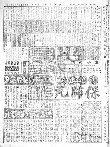 《顺天时报》宣统民国日报_1920年0311_民国报纸