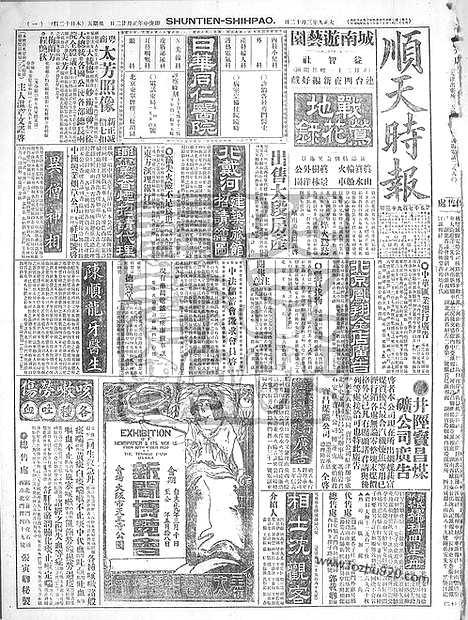 《顺天时报》宣统民国日报_1920年0312_民国报纸