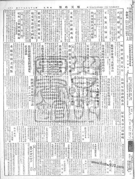 《顺天时报》宣统民国日报_1920年0312_民国报纸