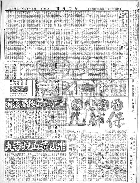 《顺天时报》宣统民国日报_1920年0312_民国报纸